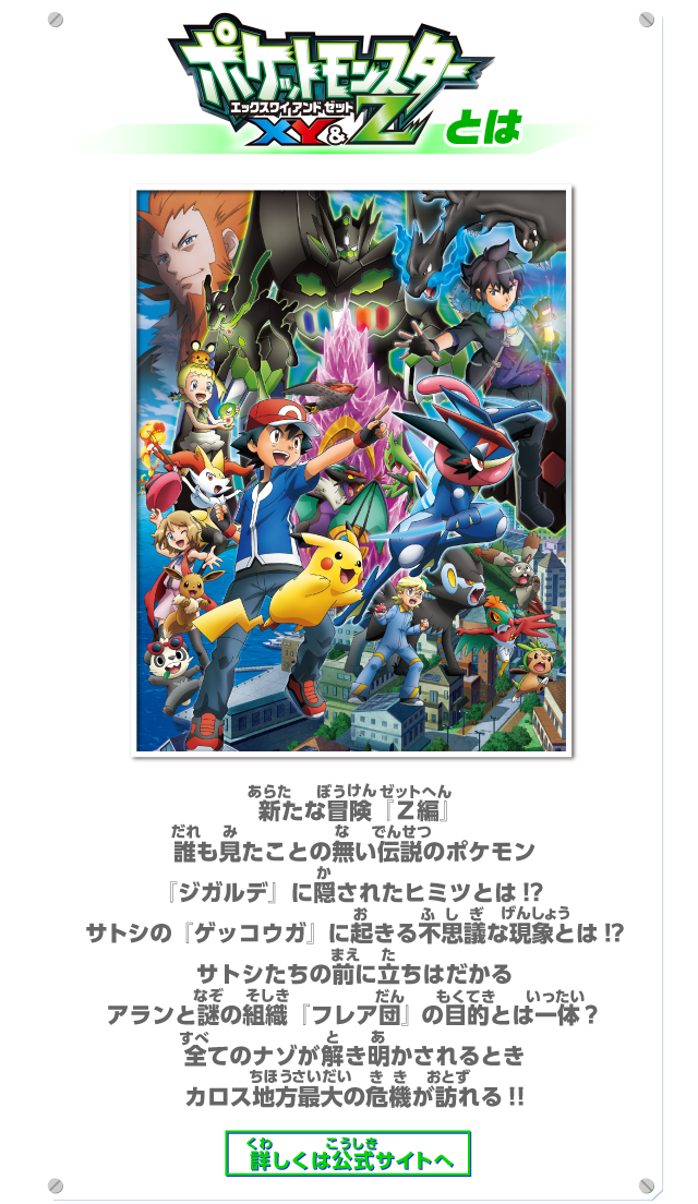 テレビアニメ ポケットモンスター Xy Z キャラソンプロジェクト公式サイト