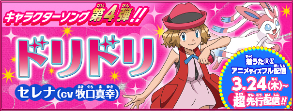 テレビアニメ ポケットモンスター Xy Z キャラソンプロジェクト公式サイト