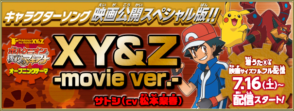 テレビアニメ ポケットモンスター Xy Z キャラソンプロジェクト公式サイト