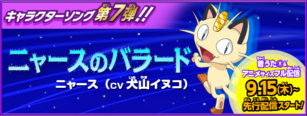 テレビアニメ ポケットモンスター Xy Z キャラソンプロジェクト公式サイト