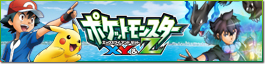 ポケットモンスター XY&Z